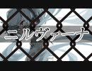 【cover】ニルヴァーナ/MUCC【初音ミク】