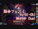 【Yu-Gi-Oh! Master Duel 融合祭】一生懸命組んだデスピアデッキで堕天使デスピアデッキと戦う！！堕天使は各上なのか…！？【Part3】