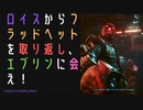 【サイバーパンク2077】物語を楽しむサイバーパンク#3