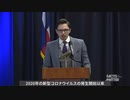 【陰謀論から真実へ】  新型コロナ・武漢研究所発生説 【予告編】