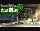 ただ遊ぶ。十三機兵防衛圏！【#028】
