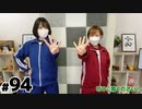 【らりルゥれろ】第94回