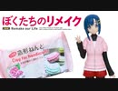 【ぼくたちのリメイク】100均の石粉粘土でシノアキを作ってみた