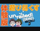【 Unreailed! 】鉄道作業員を体験してきました【 夫婦実況 】