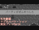 【マジカルバケーション】関西人、魔法学校へ入学する【Part4】