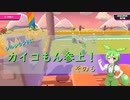 【FALL GUYS】シルシランドにカイコもん参上！　その６【ずんだもん視点】
