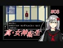 【真・女神転生】＃３　ヤバき病院脱出の記録