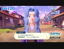 【実況】建築姉貴サザンカさん-part20- 【Pokémon LEGENDS アルセウス】
