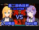 【MTGA 】第ニ回色狂杯 2回戦目 VS Benz様  弦巻 The Gathering part33