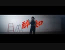 【オリジナル振り付け/定点ver.】酔いどれ知らず　踊ってみた 【せぶこ】