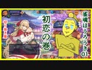 まあのきの雀魂ほうろう記「初恋」