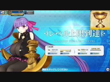 FGOAC回顧録＃109 聖杯Lv100リップ、出陣(2022/5/1)