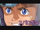 ほぼ知らない女のスパロボ30　#133_(:3 」∠)_【実況】