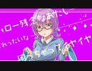 【かわいく】シンデレラ【歌ってみた】