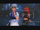 めーさくで「テオ」[東方MMD]