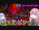 【PS5：No Man's Sky】＃08 ヒキニートアカネチャンは宇宙を翔け巡る【VOICEROID実況】(ノーマンズスカイ)