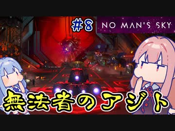【PS5：No Man's Sky】＃08 ヒキニートアカネチャンは宇宙を翔け巡る【VOICEROID実況】(ノーマンズスカイ)