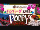 音で感じろ！！後ろを一切振り返らない鬼ごっこ【Poppy Playtime】part３
