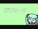ぱすけーす / こんぺいとう feat. 初音ミク