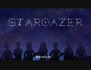 【Cover】secret base〜君がくれたもの〜/Stargazer