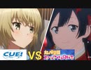 （6話感想）ラブライブ！虹ヶ咲とCUE!意外と面白さ拮抗するｖ