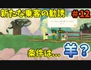 【Spiritfarer】やり残したことは何ですか？私に何か手伝えますか？_Part12【実況】