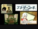 実況 ◇ アナザーコード 2つの記憶 ◇ 第6幕