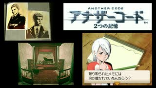 実況 ◇ アナザーコード 2つの記憶 ◇ 第6幕