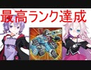【遊戯王マスターデュエル】最高ランク到達！マシンナーズデッキ解説【A.I.VOICE実況/Cevio実況】