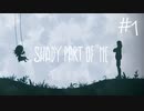 【ゲーム実況】Shady Part of Me #1 【不明瞭