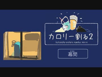 カロリー割る2　番外編　- 発掘恐竜チョコリターンズ -