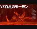 #80【ダークソウルリマスター】みんながエルデンリングやってる端で初見プレイ-DARK SOULS REMASTERED-