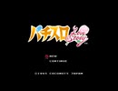 [SFC]パチスロ LOVESTORY FULL SOUND TRACK
