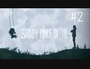 【ゲーム実況】Shady Part of Me #2 【不明瞭】