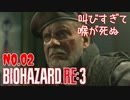 【バイオハザードRE3】#2 町に出たくない