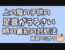 上の階の子供の足音がうるさい時の最初の対処法【近隣トラブル】賃貸アパート・マンションで音で悩まされている時、まず何をすれば良いのか。トラブルが悪化しない為の対処法です。騒音問題