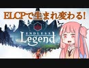 【Endless Legend】琴葉姉妹の Endless Legend コミュニティパッチ 紹介動画【実質Part0】