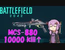 【 #BF2042 】ショットガンナーゆかり　大戦場を駆け回る１７【 VOICEROID実況 】
