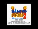 [SFC]本家・SANKYO FEVER 実機シミュレーション2 FULL SOUND TRACK