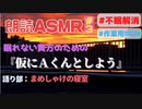 【睡眠用/作業用 ASMR】眠れない夜のための『仮にAくんとしよう』#3