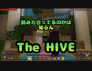 The HIVE に挑戦！？