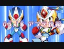 【ロックマンX DiVE】Xセカンドアーマー（RRX）参戦！ アップデート情報 2022.05.18 【VOICEROID実況】