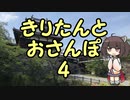 きりたんとおさんぽ4「奈良県/大和郡山城」