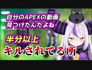 ほとんどキルされているシーンのラプラス・ダークネス深夜APEX