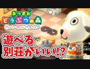 【あつまれ どうぶつの森 ハッピーホームパラダイス実況】別荘？？OK！任せて！part116