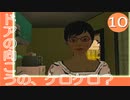#10【実況】とある部屋の住人の人生観察介入する神様【ニュールーマニア】