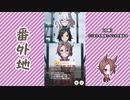 【実況】ウマ娘 プリティーダービー番外地277【ナリタタイシン育成編5】