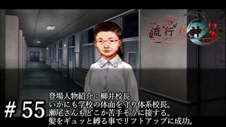 【実況】流行り神3【part55】