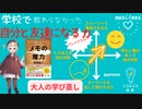 学校で教わらなかった「自分と友達になる力」-【メモの魔力】-じぶんごと読書-