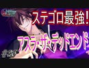 英雄ではなく、敗者の物語！　#26（シルヴァリオヴェンデッタ　初見実況）